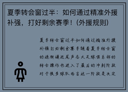 夏季转会窗过半：如何通过精准外援补强，打好剩余赛季！(外援规则)