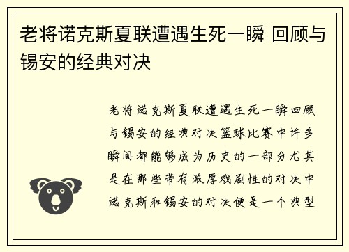 老将诺克斯夏联遭遇生死一瞬 回顾与锡安的经典对决