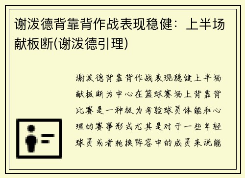 谢泼德背靠背作战表现稳健：上半场献板断(谢泼德引理)