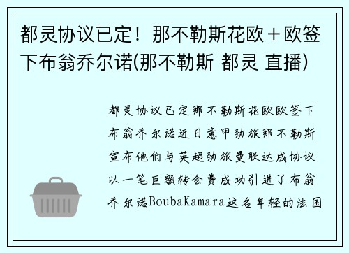 都灵协议已定！那不勒斯花欧＋欧签下布翁乔尔诺(那不勒斯 都灵 直播)