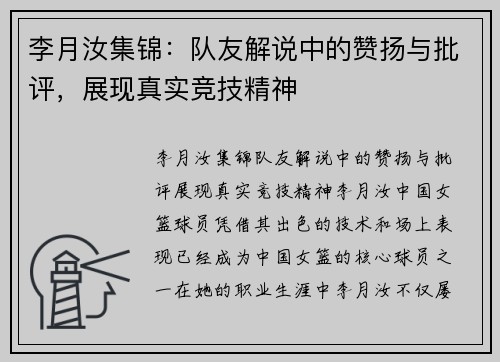 李月汝集锦：队友解说中的赞扬与批评，展现真实竞技精神