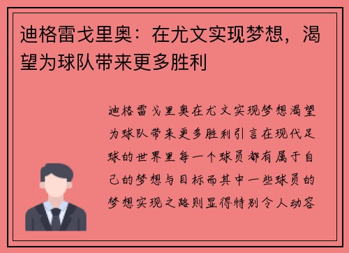 迪格雷戈里奥：在尤文实现梦想，渴望为球队带来更多胜利