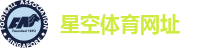 星空体育网址